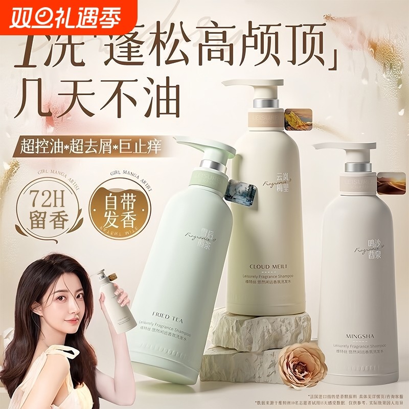 洗发水控油蓬松去屑止痒干枯毛躁洗头膏露男女士氨基酸洗护套装
