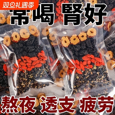 桑葚红枸杞黑枸杞红枣干养生茶包枸杞茶男肾补精女熬夜气血肾茶叶