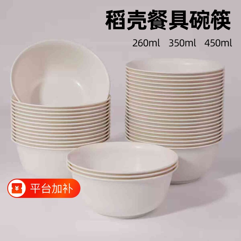 稻壳一次性饭碗环保食品级家用餐具碗筷套装户外野餐加厚可微波