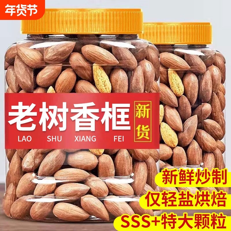 老树香榧新货香榧子大颗粒原味炒货袋装诸暨特产坚果零食年货新鲜,零食/坚果/特产,香榧,淘宝优惠券,粉丝福利购,淘宝优惠卷