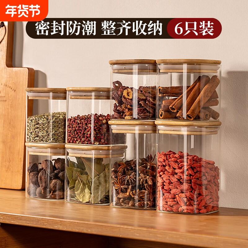 香料收纳盒调料罐分装瓶高硼硅玻璃密封储物罐调味瓶罐茶叶零食