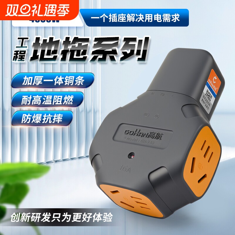 高航15孔防摔大功率插座10A16A