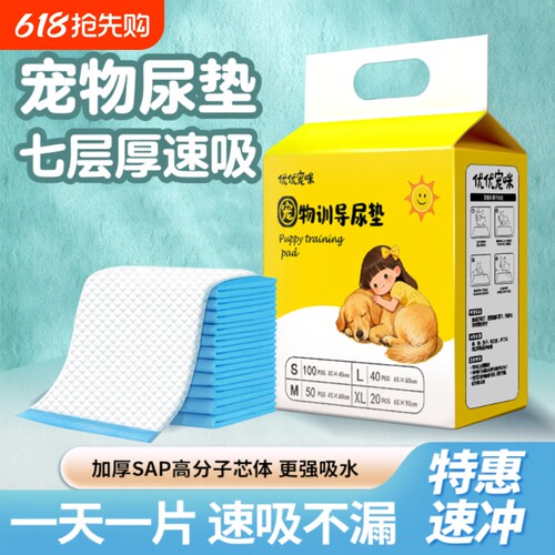 狗狗尿片泰迪小狗宠物吸水尿垫