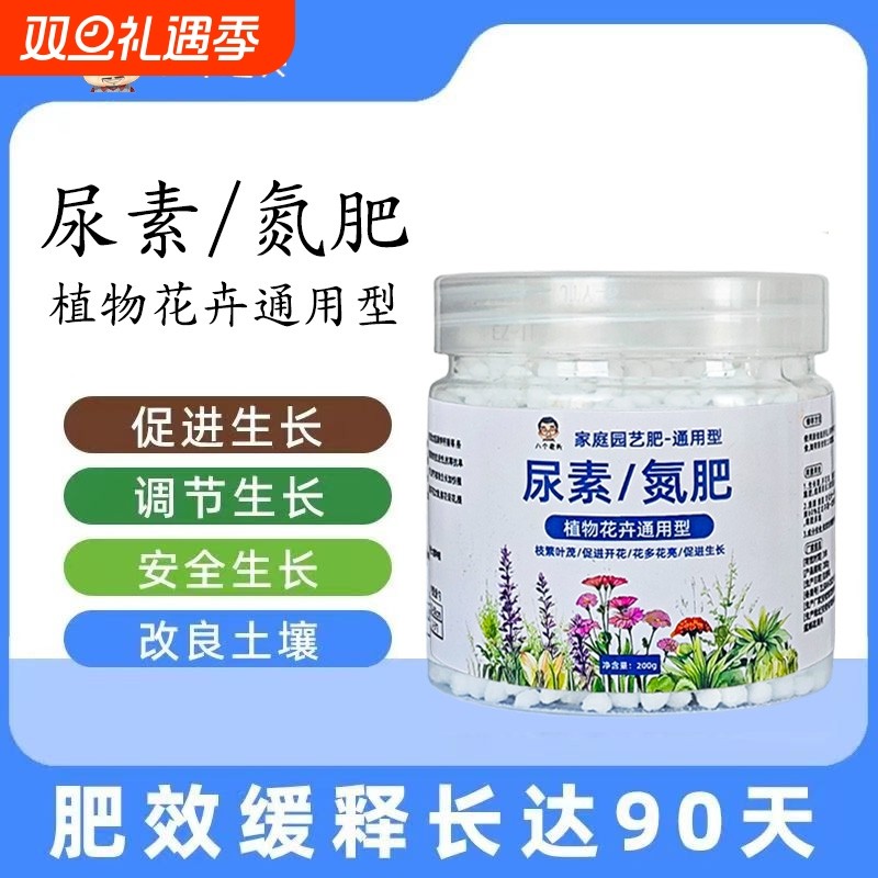 尿素氮肥种菜果树家用盆栽果蔬复合肥料缓释土壤园艺元素开花养花