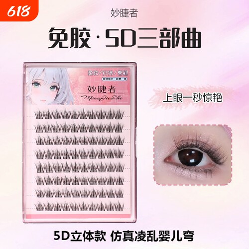 免胶款自然狐系5D假睫毛三步曲狐狸眼型眼尾拉长款分段萌古风仙子