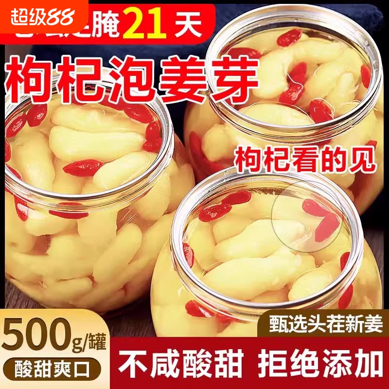 淄博枸杞泡姜芽新鲜泡嫩姜仔姜糖醋生姜泡姜嫩姜芽腌制即食下饭菜