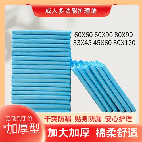 健乐亲加大加厚隔尿用品护理垫