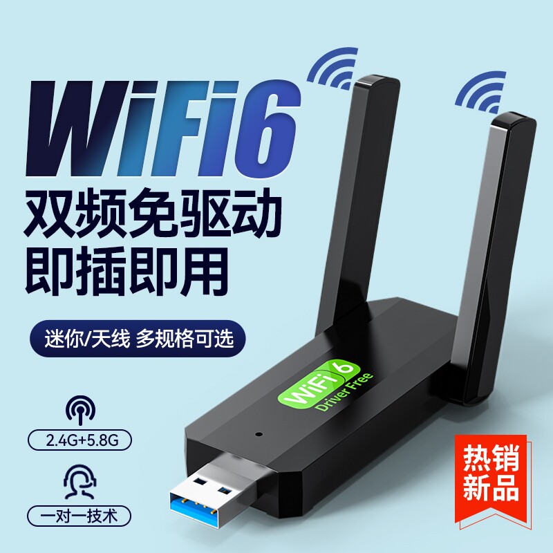 无线网卡台式机wifi接收器免驱动1300m双频usb5G千兆笔记本电脑WiFi6无线发射器即插即用网络信号蓝牙上网