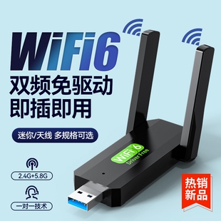 无线网卡台式 机wifi接收器免驱动1300m双频usb5G千兆笔记本电脑WiFi6无线发射器即插即用网络信号蓝牙上网