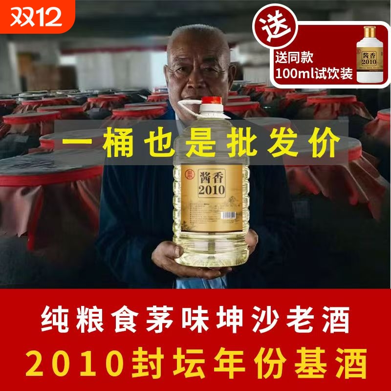 贵州酱香型原浆纯粮食自饮高粱散装53度酒高度白酒10斤桶装泡药酒
