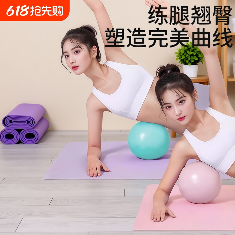 普拉提小球瑜伽球成人专用产后盆底肌球训练修复儿童感统训练家用