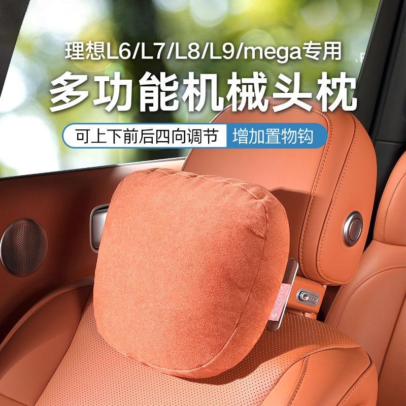 适用理想L6/L7/L8/L9/MEGA机械头枕原车同款颈枕汽车内饰用品配件