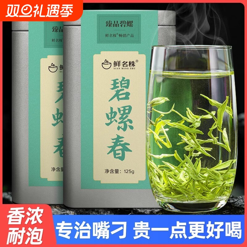 正宗2025年碧螺春茶叶新茶自己喝绿茶罐装浓香型高山毛尖春茶散装