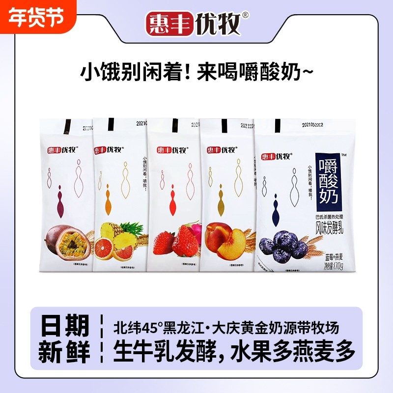 惠丰优牧嚼酸奶百香果黄桃草莓蓝莓牛奶燕麦生牛乳发酵奶蔗糖红枣,咖啡/麦片/冲饮,低温奶,淘宝优惠券,粉丝福利购,淘宝优惠卷