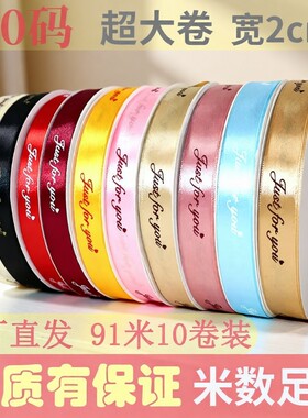彩带英文丝带花束大卷绸带生日蛋糕打包装饰缎带布置涤纶烘焙鲜花