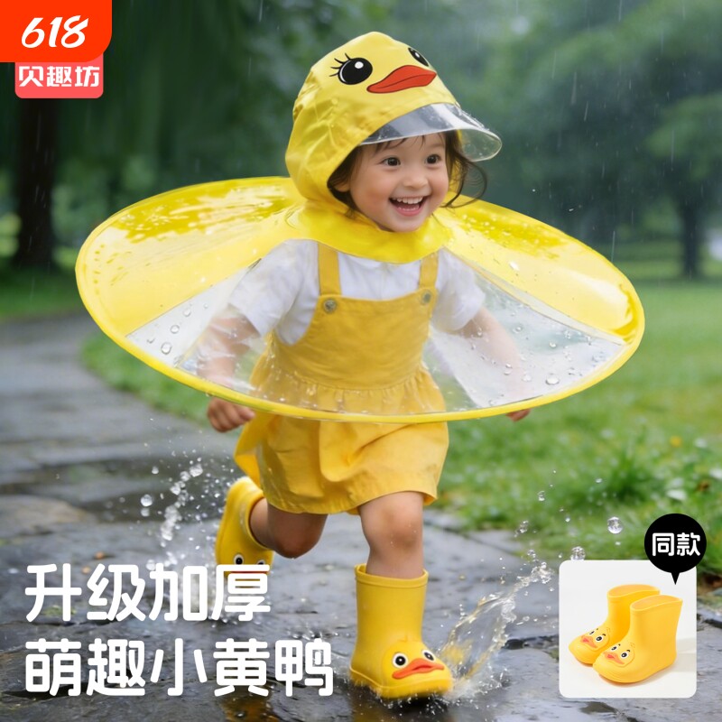 宝宝雨衣儿童小黄鸭飞碟雨衣雨鞋男童女童宝宝婴幼儿雨披雨帽1岁2