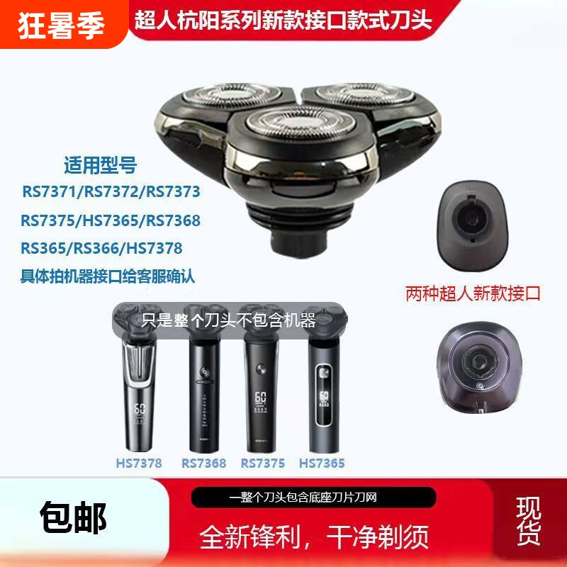 超人剃须刀头（按照型号下单）