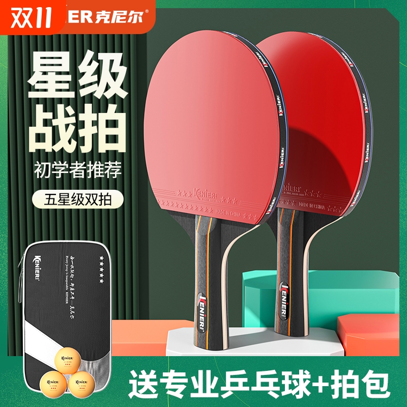高弹乒乓球拍正品旗舰店儿童成人套装专业级兵乓球拍横拍胶皮长柄