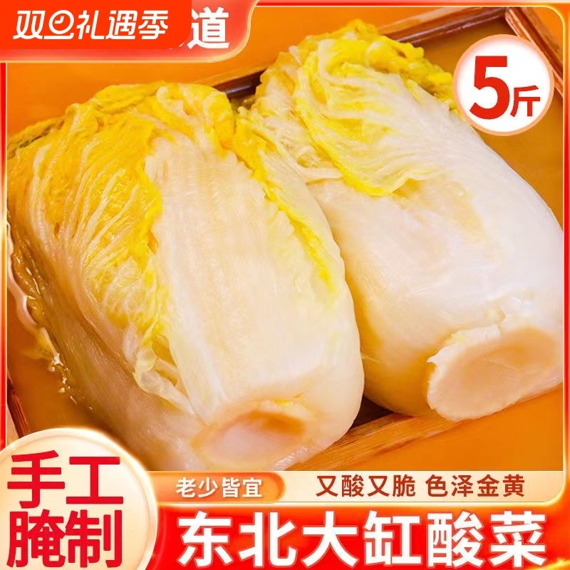 东北酸菜整颗农家纯手工大缸腌制特产泡菜酸白菜黄芯大白菜饺子