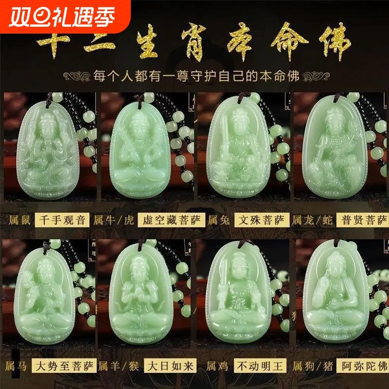 十二生肖本命佛守护神项链吊坠男女观音项坠属鼠属鸡属马属兔琉璃