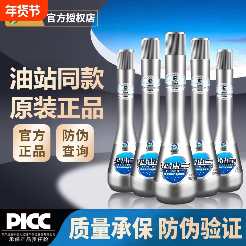 燃油宝中国石化正品汽油添加剂洁雷盾海龙汽车发动机除积碳清洗剂