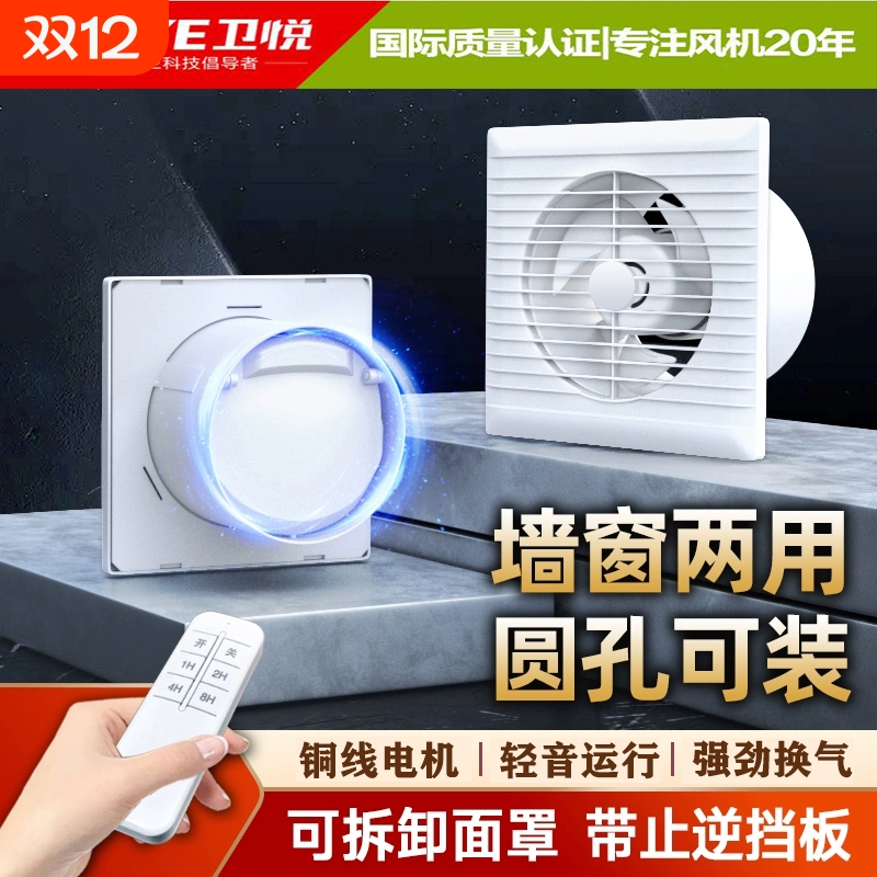 卫悦排气扇双向抽风机家用强力卫生间玻璃窗式厕所小型静音换气