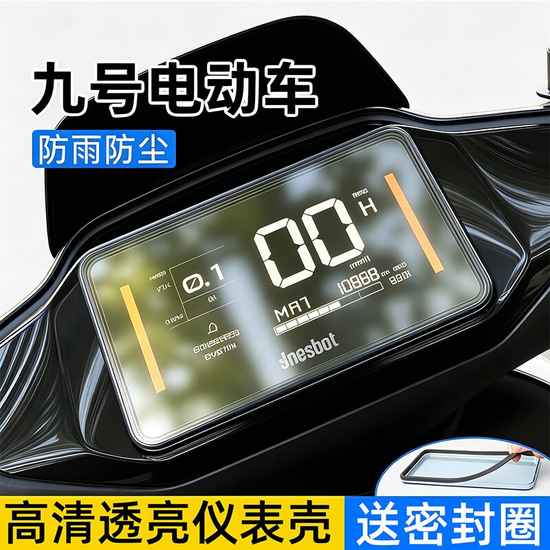 电动车仪表壳适用九号N370C/N380C/N385C仪表罩电动车屏幕保护盖