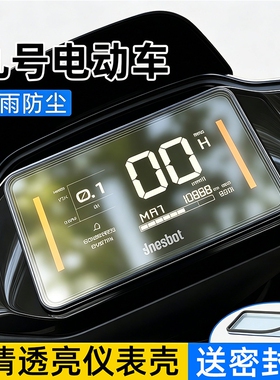 电动车仪表壳适用九号N370C/N380C/N385C仪表罩电动车屏幕保护盖