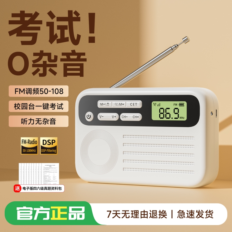 【全网热销】四六级听力收音机