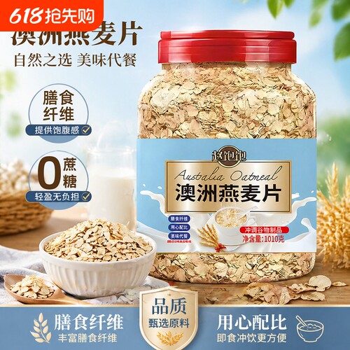澳洲燕麦片纯燕麦片0添加无蔗糖原味冲泡即食冲饮早餐营养代餐