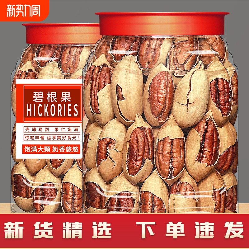 新货碧根果500g罐装奶油味长寿果美国核桃批发孕妇干果仁坚果零食