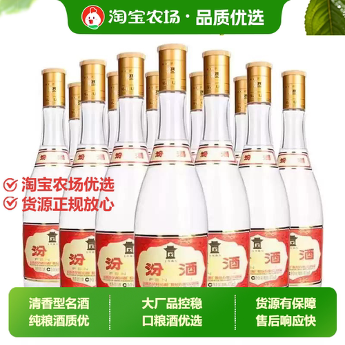 杏花村黄盖汾酒53度纯粮食酒475mL*12瓶玻汾清香型白酒婚礼经典