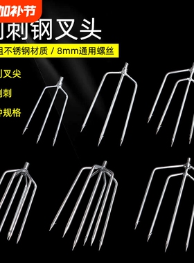 不锈钢鱼叉头8mm锰钢超硬纯手工打造刺鱼新款叉鱼实心款倒刺