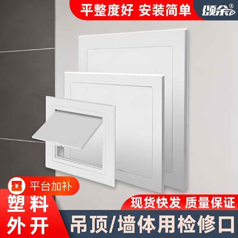 百叶墙面检修口吊顶下水管检查口天花板pvc塑料盖板遮丑装饰自粘