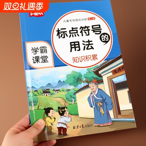 小学生标点符号用法专项训练1-6