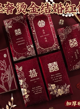 结婚红包2026新款喜字千元利是封红包袋随婚礼喜包烫金订婚红色
