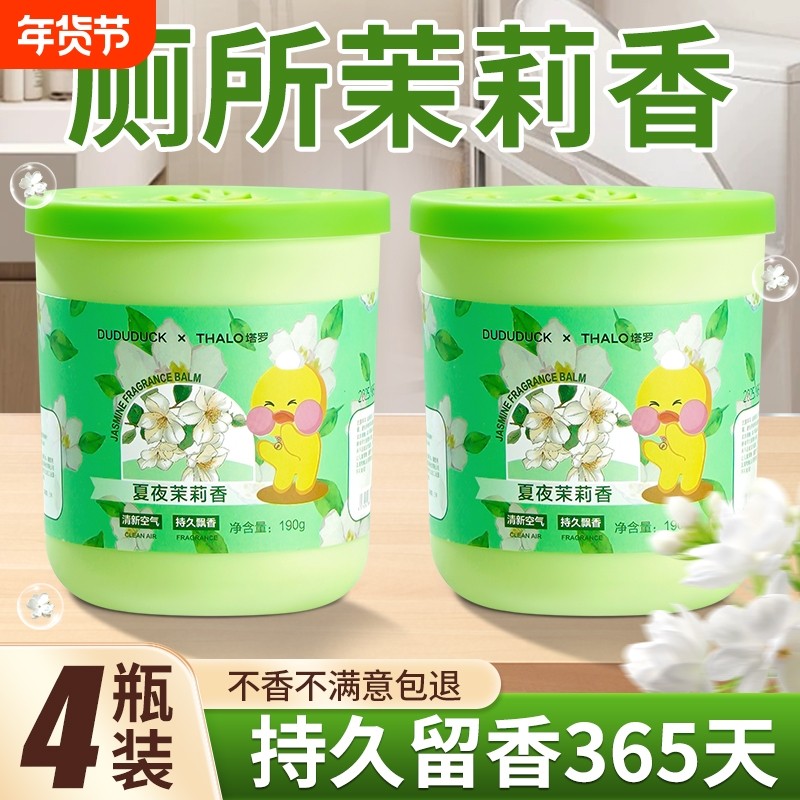 茉莉花香薰厕所除臭神器卫生间去异味空气清新剂卧室内持久留香氛,洗护清洁剂/卫生巾/纸/香薰,空气芳香剂,淘宝优惠券,粉丝福利购,淘宝优惠卷