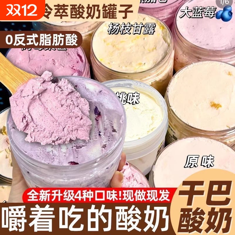 希腊冷萃干噎酸奶厚切石膏酸奶疙瘩固体奶酪罐高颜值蛋糕甜品原味