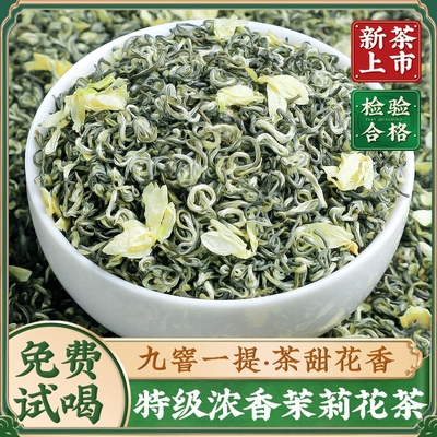 2025新茶九窨茶王茉莉花茶5A飘雪特级浓香型茶叶正宗横县茉莉花