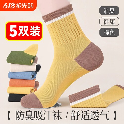 春夏季纯棉防臭无骨运动中筒袜