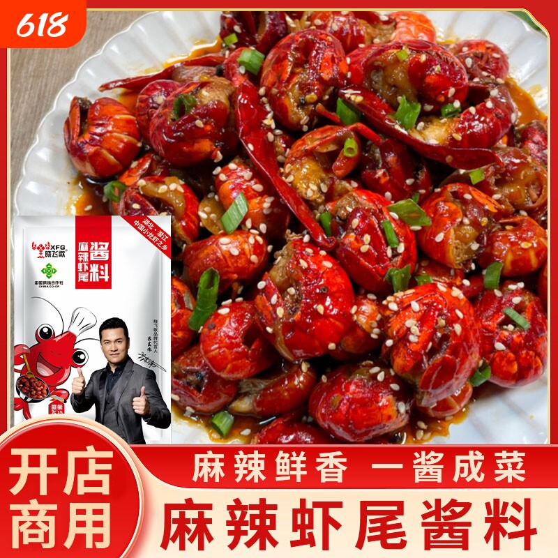晓飞歌麻辣龙虾虾球酱料炒龙虾调料秘制配方小龙虾调料可家用商用