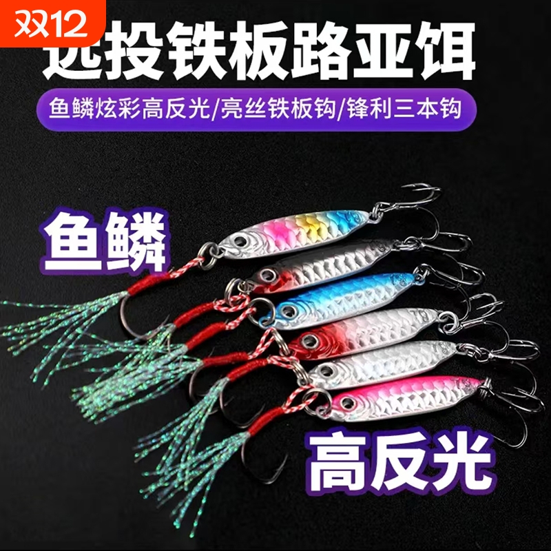 远投飘落铁板新款蓝刃刀路亚饵亮片VIPB淡水钓翘嘴鲈鱼金属假鱼饵