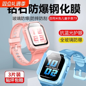 适用小米米兔7钢化膜儿童手表7x保护膜米兔7电话手表钢化膜全屏覆盖高清护眼蓝光米兔7X学习手表防摔防爆贴膜