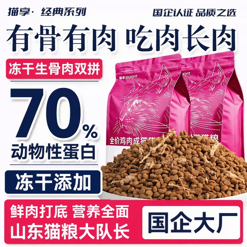 猫享全价全期山东鲜肉营养猫粮