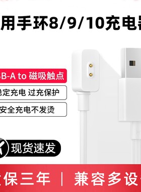 乾刊适用小米手环8/9/10充电线