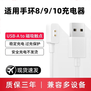 适用于小米手环9/8/10充电线7pro充电器8pro智能5/6/4运动NFC版磁吸式免拆3四五六七八代快充电头配件数据线