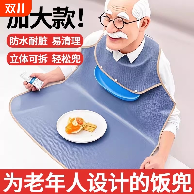 老人吃饭用的围兜老年人大号围裙
