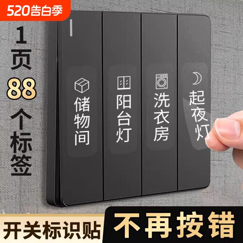 开关标识贴纸现代简约标签贴电箱墙贴家用夜光电表箱客厅卫生间
