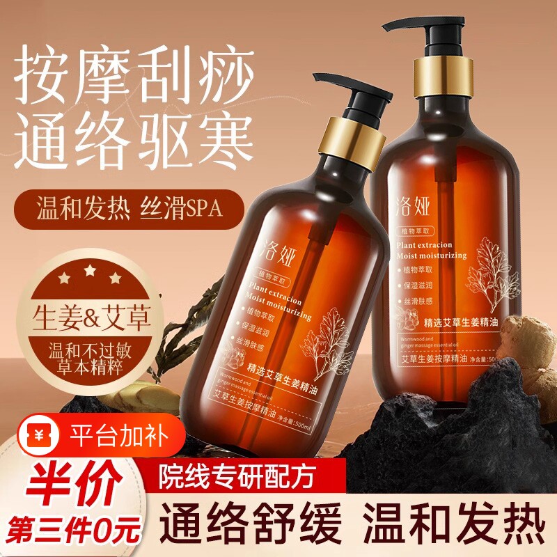 生姜艾草发热按摩精油全身身体通经络开背推背刮痧正品官方旗舰店