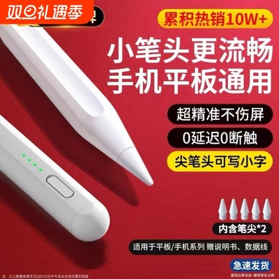 平板通用电容笔ipad触屏笔手机触控笔尖头适用华为苹果小米oppo联想小新2024pad荣耀触摸屏剪辑绘画写字手写